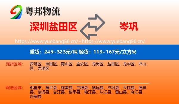深圳盐田区到岑巩县物流