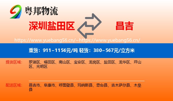 深圳盐田区到昌吉物流