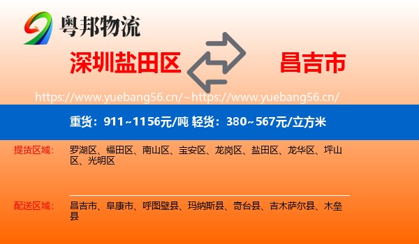 深圳盐田区到昌吉市物流