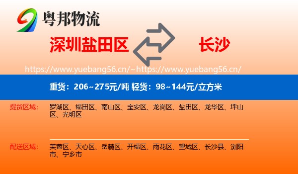 深圳盐田区到长沙物流