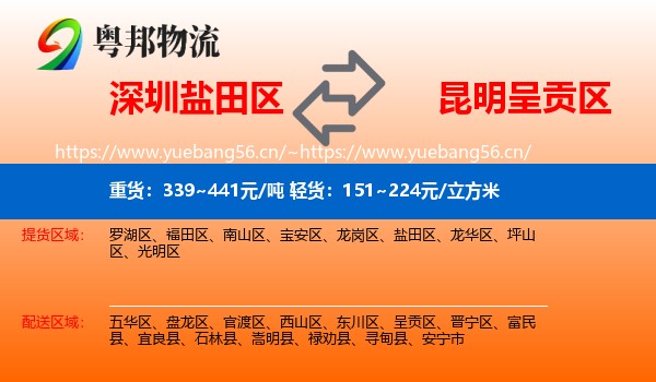 深圳盐田区到呈贡区物流