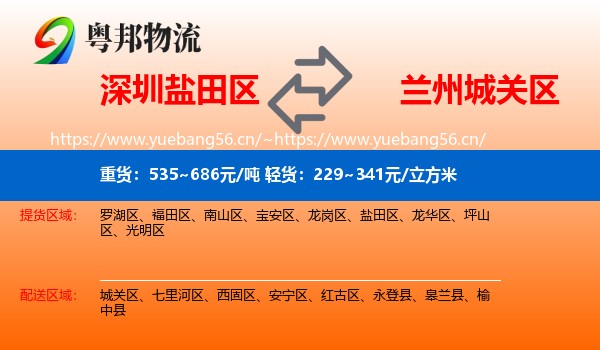 深圳盐田区到城关区物流