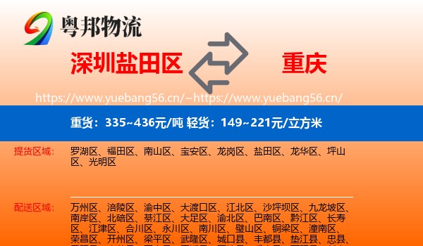 深圳盐田区到重庆物流