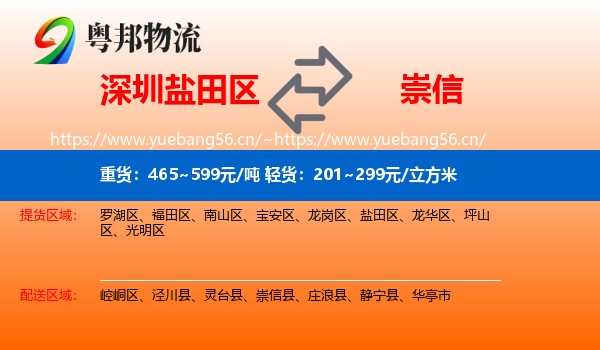 深圳盐田区到崇信县物流