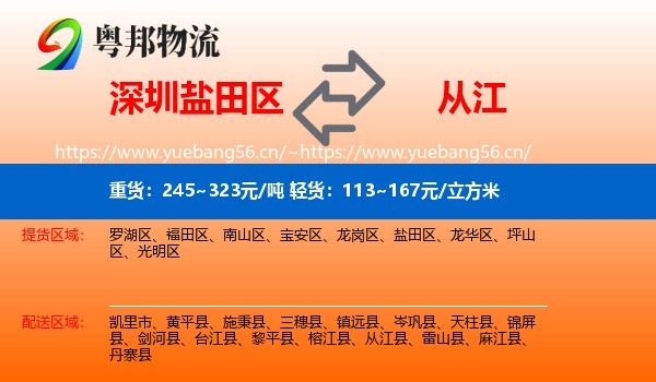 深圳盐田区到从江县物流