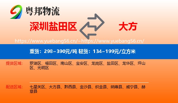 深圳盐田区到大方县物流