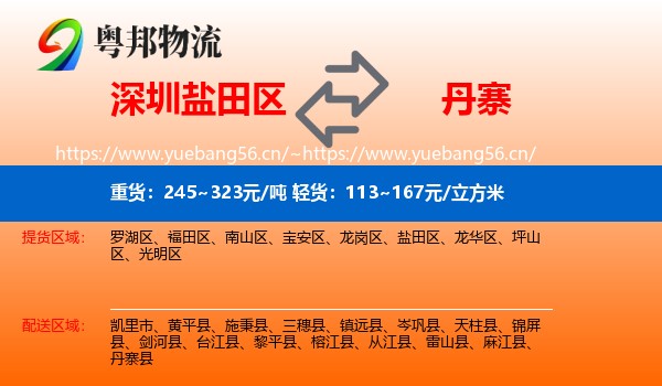 深圳盐田区到丹寨县物流