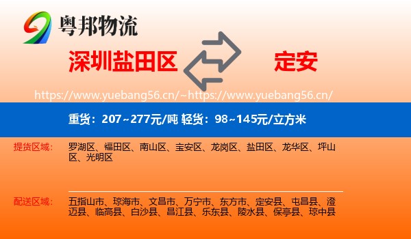 深圳盐田区到定安县物流