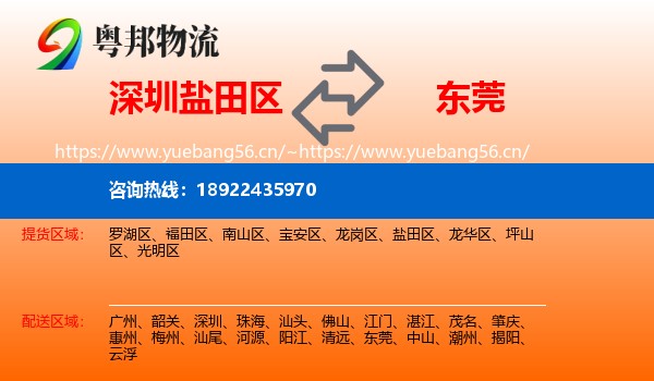 深圳盐田区到东莞物流