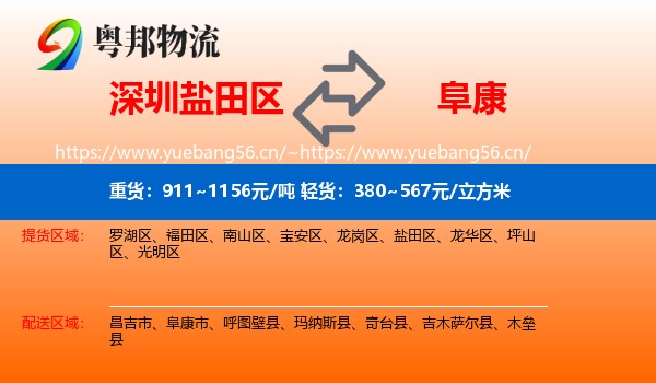 深圳盐田区到阜康市物流
