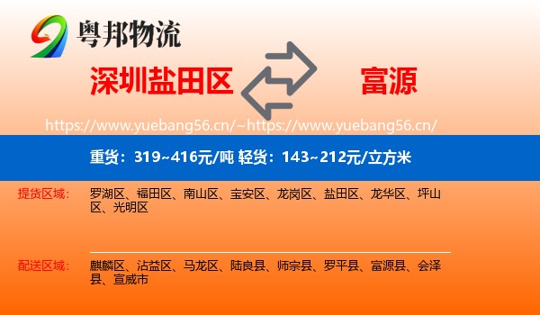 深圳盐田区到富源县物流
