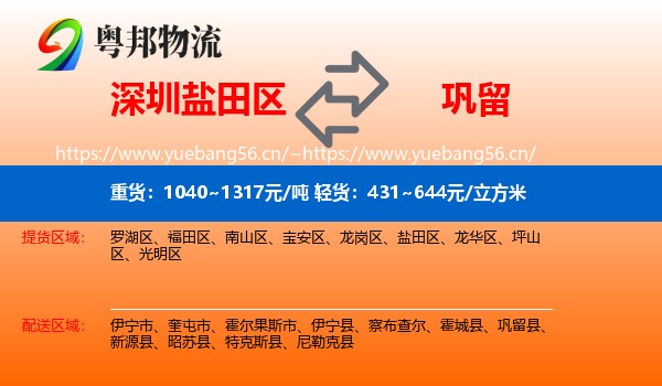 深圳盐田区到巩留县物流