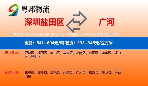 深圳盐田区到广河县物流