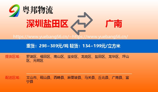 深圳盐田区到广南县物流