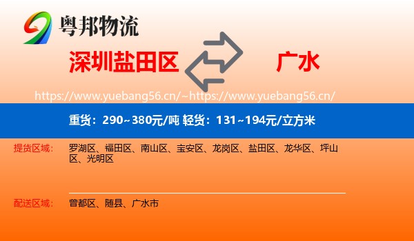 深圳盐田区到广水市物流
