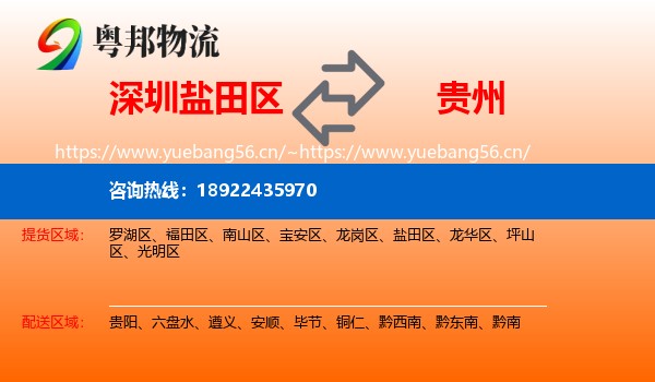 深圳盐田区到贵州物流