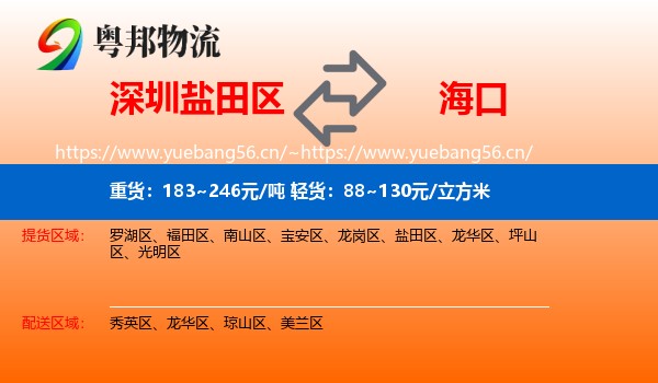 深圳盐田区到海口物流