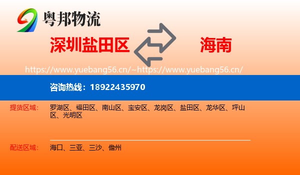 深圳盐田区到海南物流