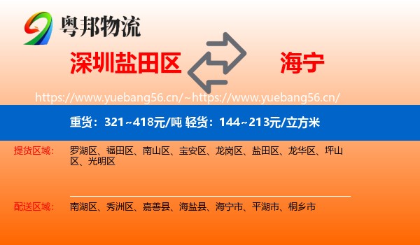 深圳盐田区到海宁市物流