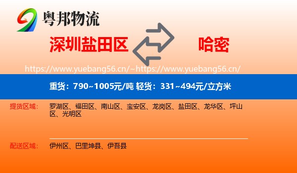 深圳盐田区到哈密物流