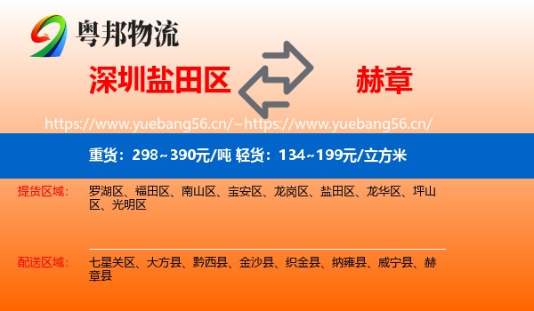深圳盐田区到赫章县物流