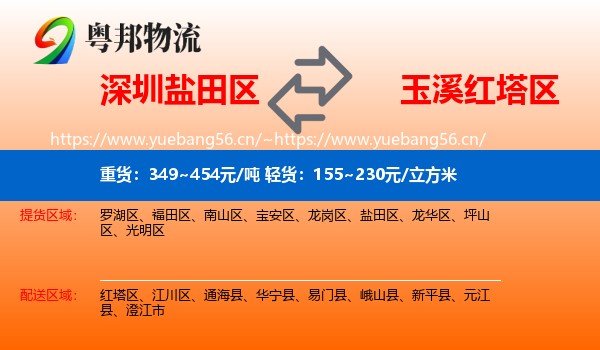 深圳盐田区到红塔区物流