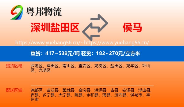 深圳盐田区到侯马市物流