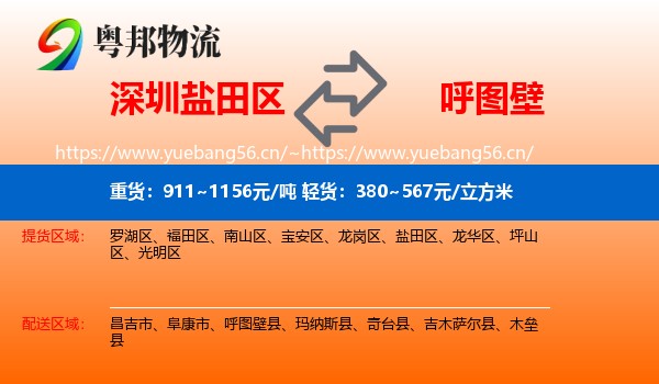 深圳盐田区到呼图壁县物流