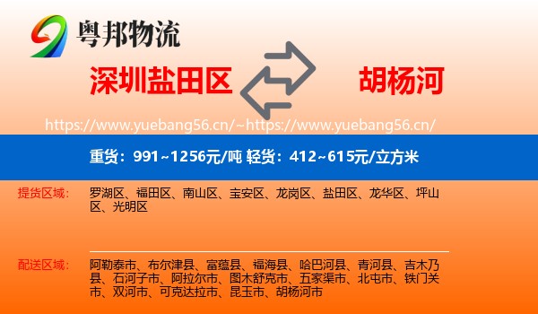 深圳盐田区到胡杨河市物流