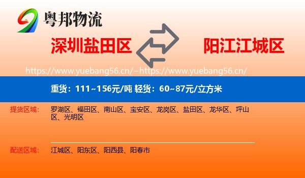 深圳盐田区到江城区物流