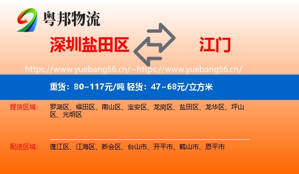 深圳盐田区到江门物流