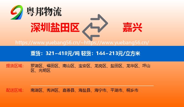深圳盐田区到嘉兴物流