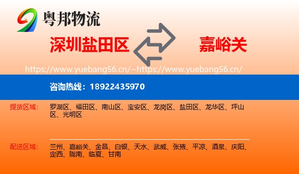 深圳盐田区到嘉峪关物流