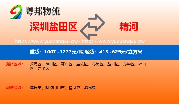 深圳盐田区到精河县物流