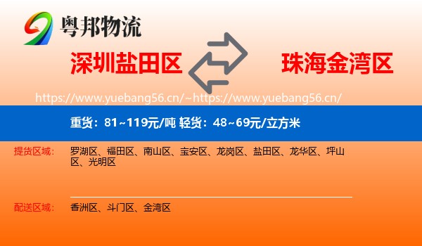深圳盐田区到金湾区物流