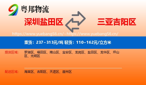 深圳盐田区到吉阳区物流