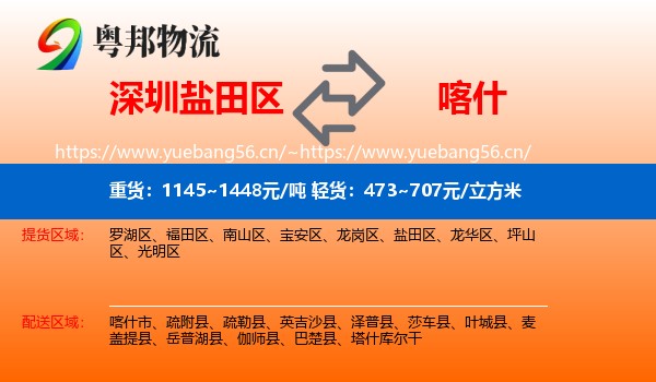 深圳盐田区到喀什物流