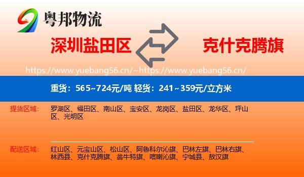 深圳盐田区到克什克腾旗物流