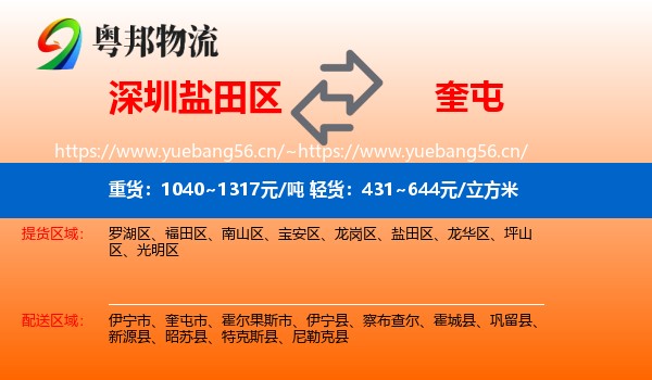 深圳盐田区到奎屯市物流