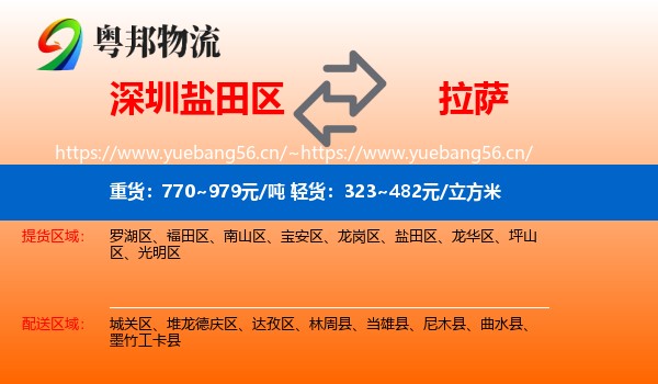 深圳盐田区到拉萨物流