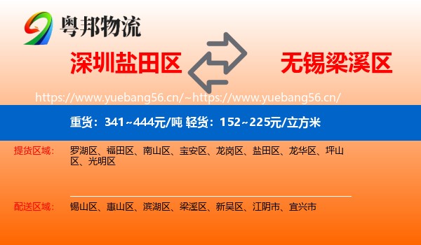 深圳盐田区到梁溪区物流