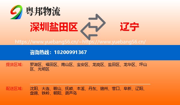 深圳盐田区到辽宁物流