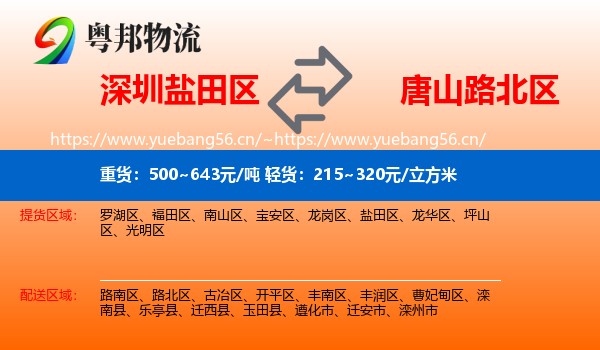 深圳盐田区到路北区物流