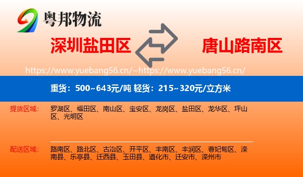 深圳盐田区到路南区物流