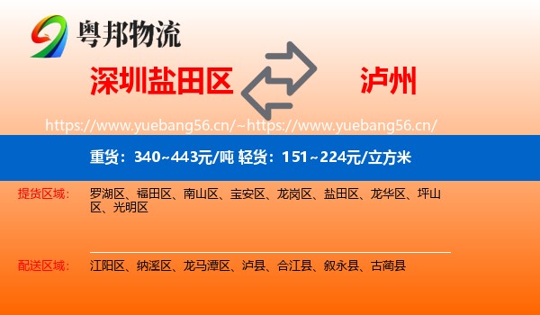深圳盐田区到泸州物流