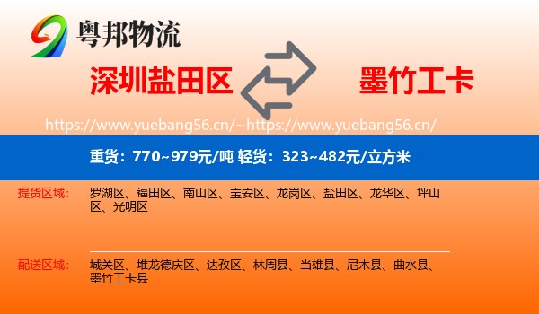 深圳盐田区到墨竹工卡县物流