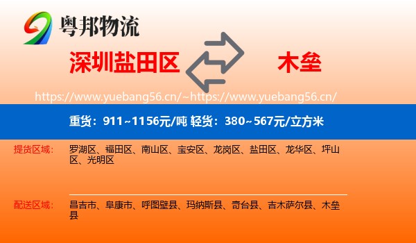 深圳盐田区到木垒县物流