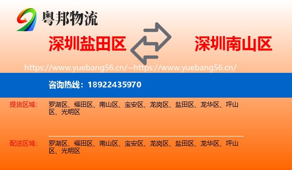 深圳盐田区到南山区物流