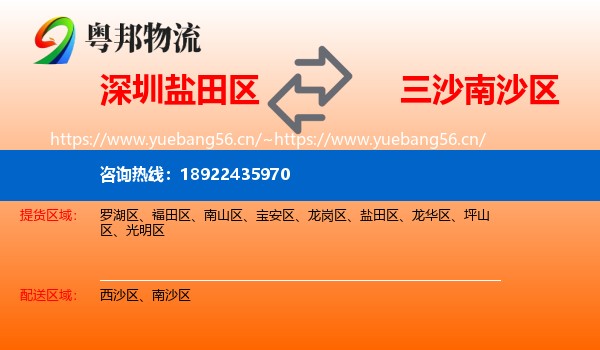 深圳盐田区到南沙区物流