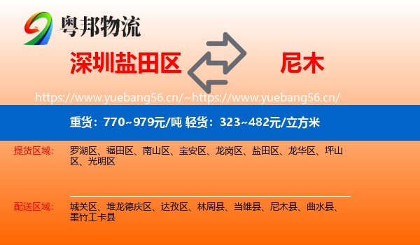 深圳盐田区到尼木县物流